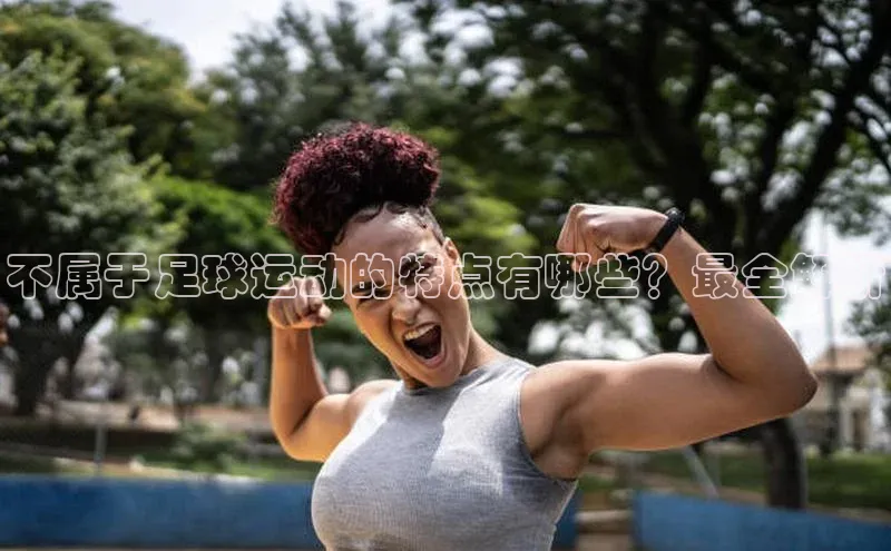 球盟会网页登录入口彩讯股份