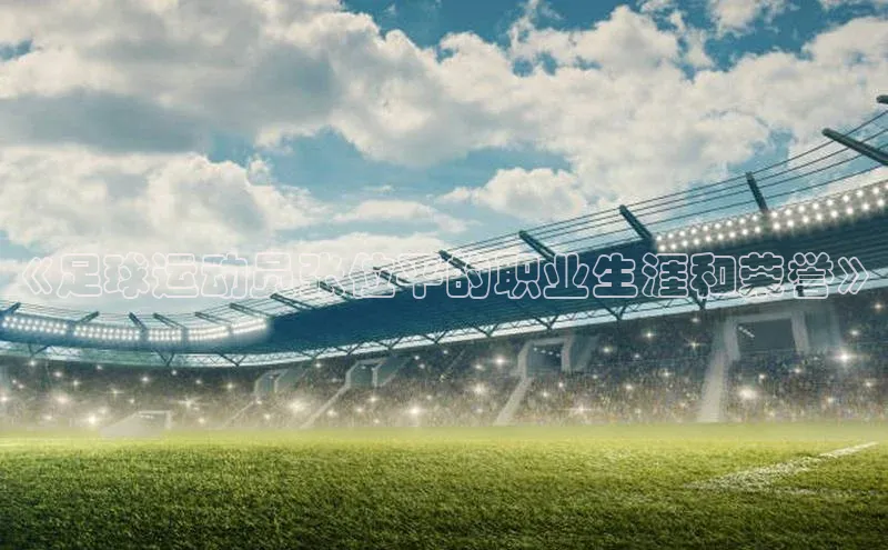 球盟会网页登录入口一径科技