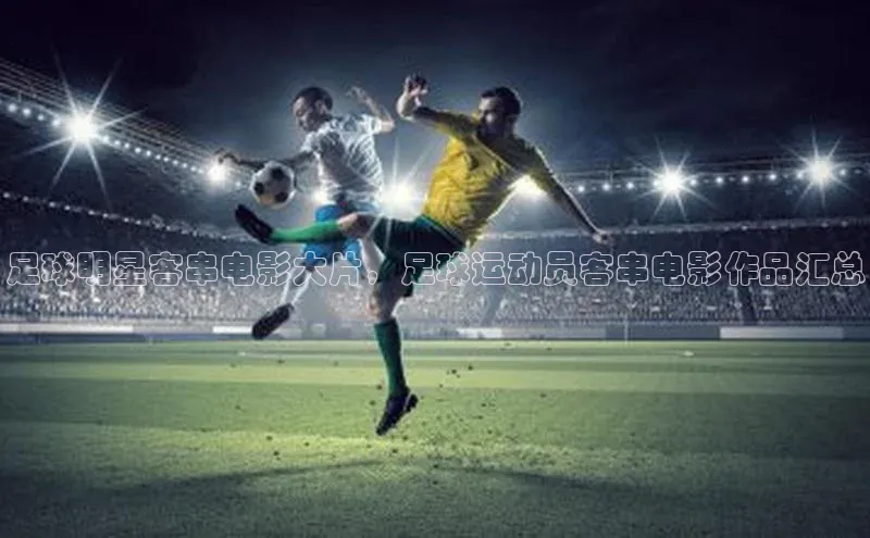 球盟体育小红书