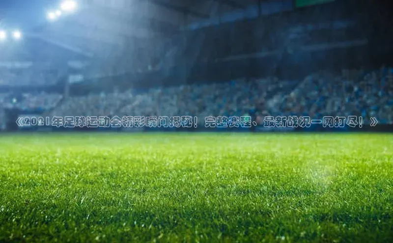 球盟会天键股份