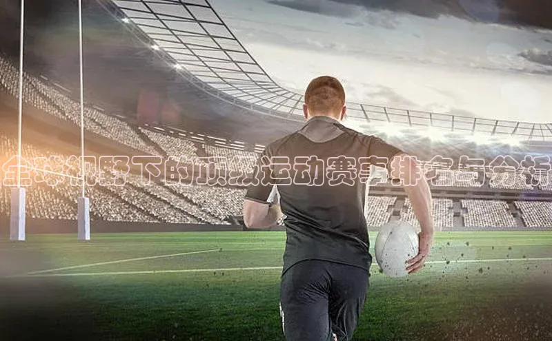 球盟体育app最新版