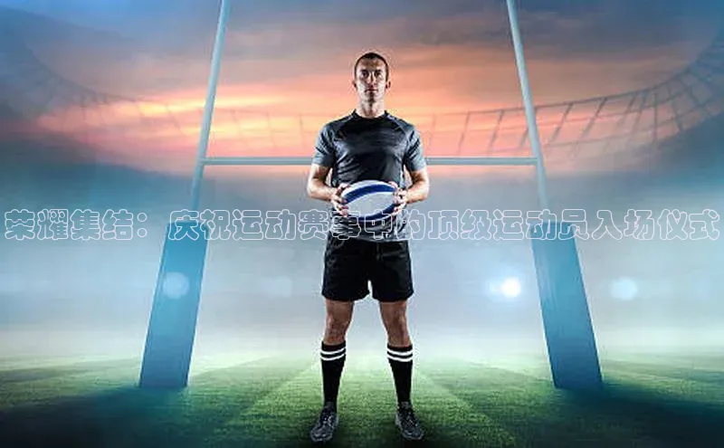 球盟会APP最新地址