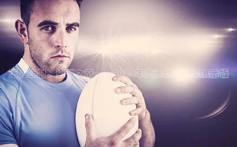 球盟会APP最新地址