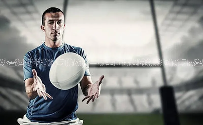 球盟体育app最新版