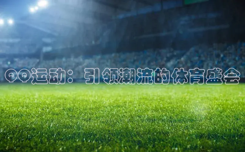 球盟会qmh网页版登录