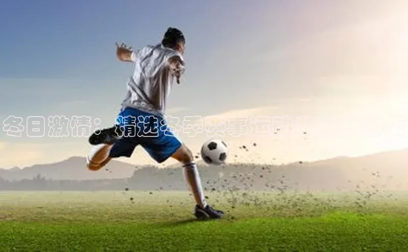 球盟会(中国)官方网站