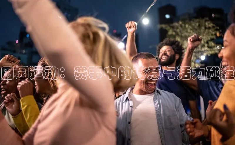 球盟体育app官方下载安装