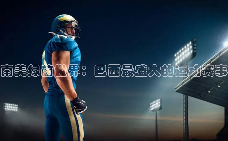 球盟会app